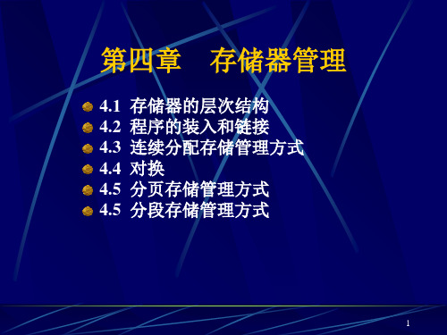 计算机操作系统课件(第四版)第四五章