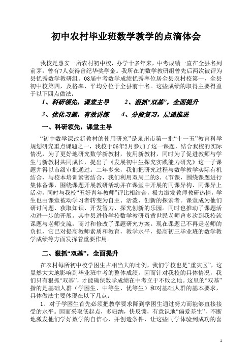 初中农村毕业班数学教学的点滴体会