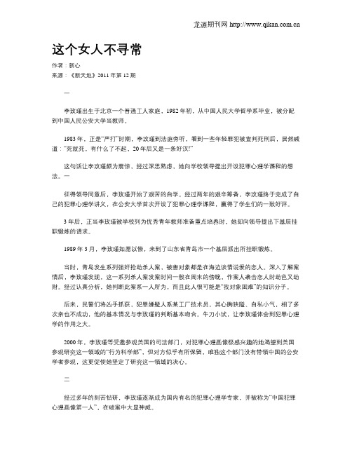 这个女人不寻常