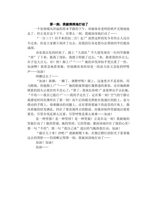 那一刻,我被深深地打动了(作文)