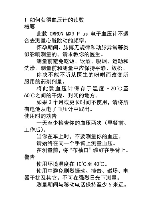omron(omronmx3plus)电子血压计使用说明书