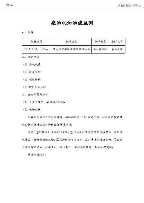 文昊 油液监测实验 论文