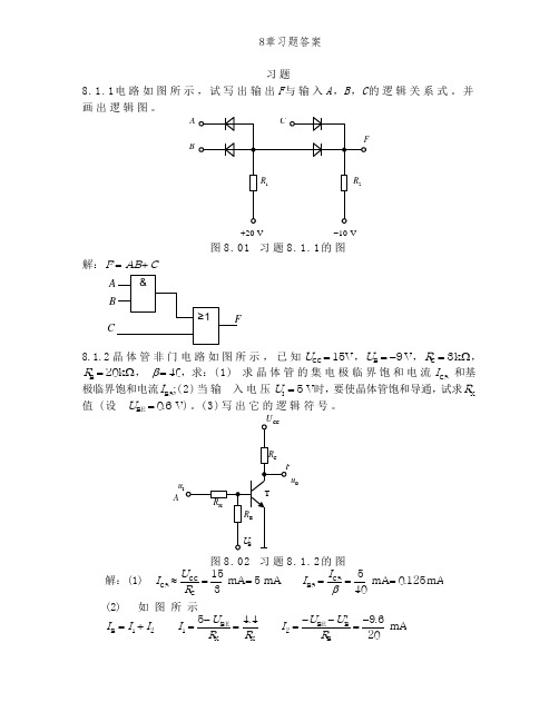 8章习题答案