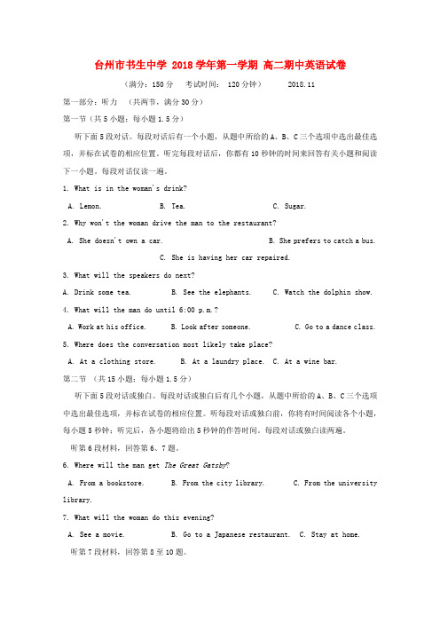 浙江省台州市书生中学2018_2019学年高二英语上学期期中试题