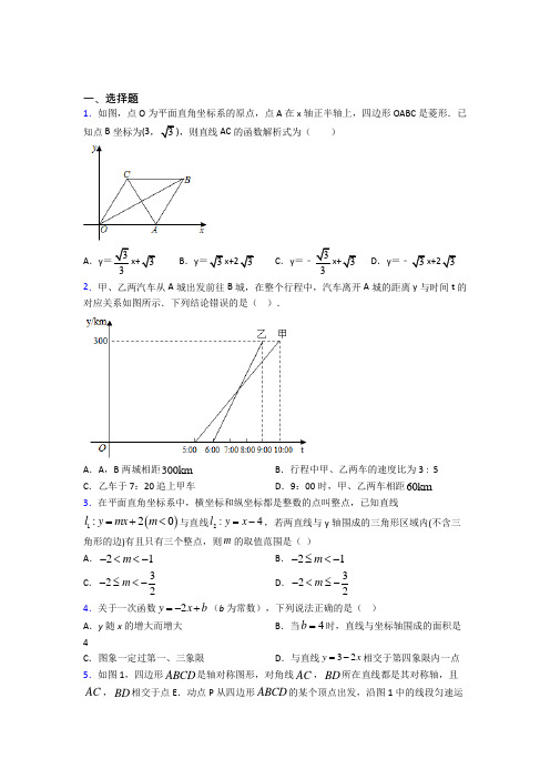(常考题)人教版初中数学八年级数学下册第四单元《一次函数》测试题(答案解析)(1)