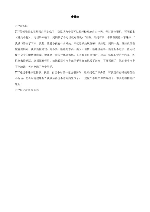 带妹妹作文