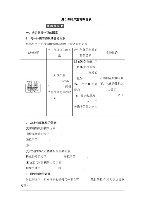 精编人教版高中化学必修一课时作业：第一章 第二节 第2课时 气体摩尔体积 Word版含解析