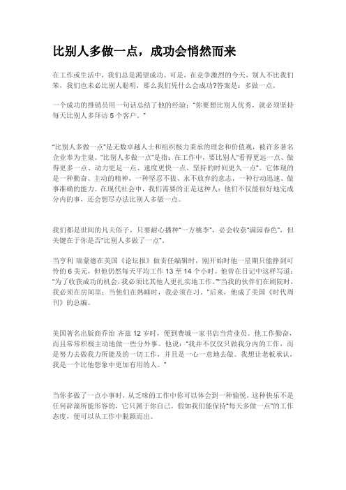 比别人多做一点