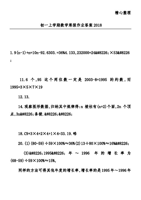 初一上学期数学寒假作业答案2018