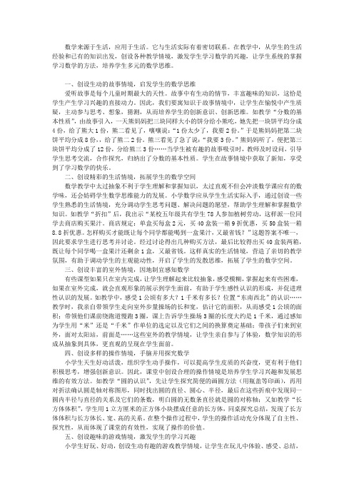 创设良好的教学情境促进课堂的有效生成