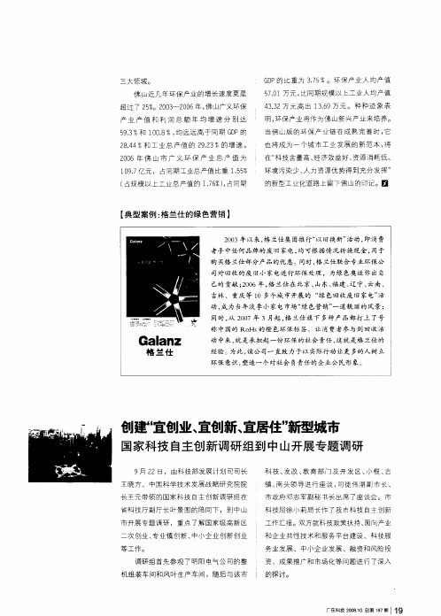 典型案例：格兰仕的绿色营销