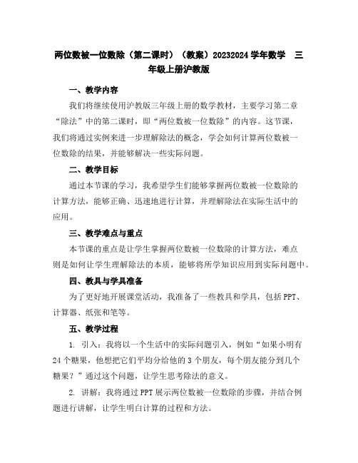 两位数被一位数除(第二课时)(教案)2023-2024学年数学三年级上册-沪教版