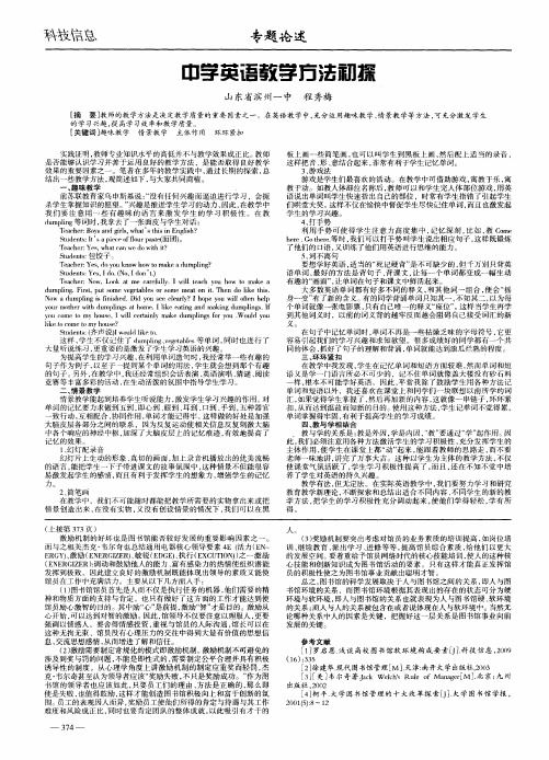 中学英语教学方法初探
