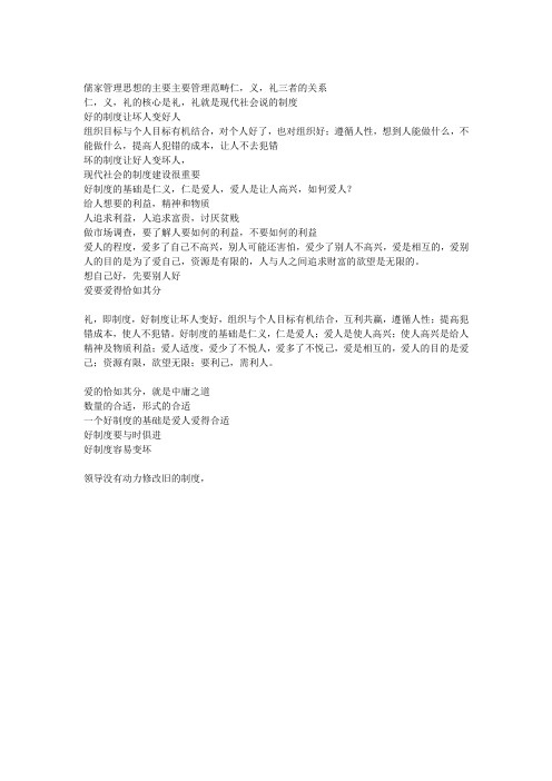 儒墨道法与企业经营
