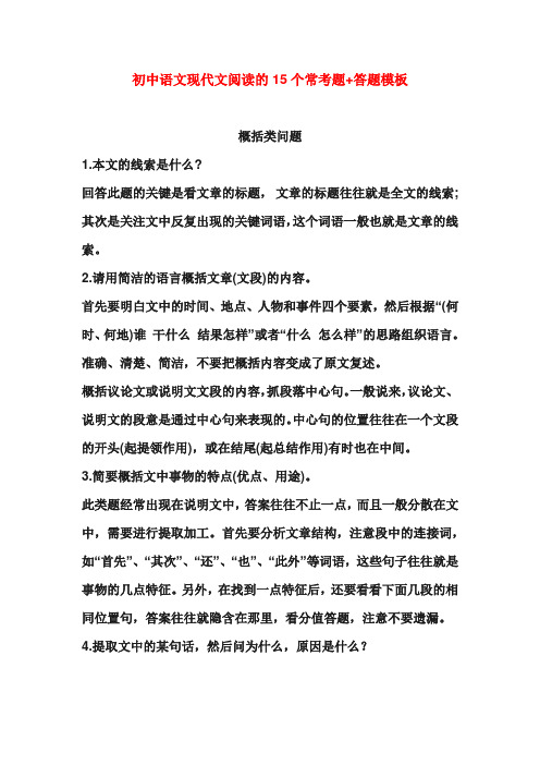 初中语文现代文阅读的15个常考题 答题模板