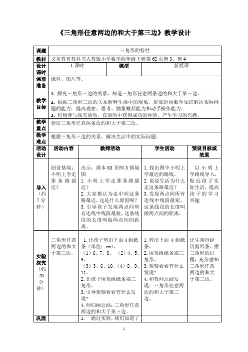 两边之和大于第三边