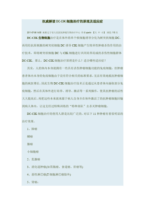 DIK细胞适应症
