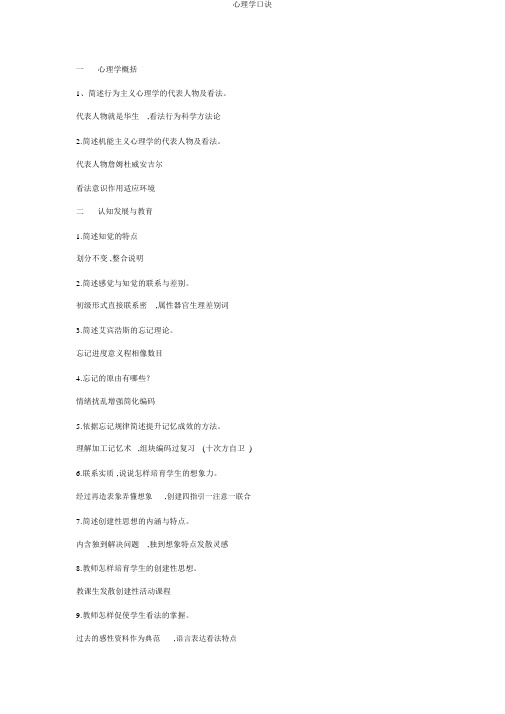 心理学口诀