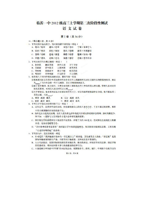 山东省临沂第一中学2015届高三第二次阶段测试语文试题 扫描版及答案