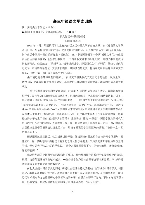 (语文)高三年级语文早读训练