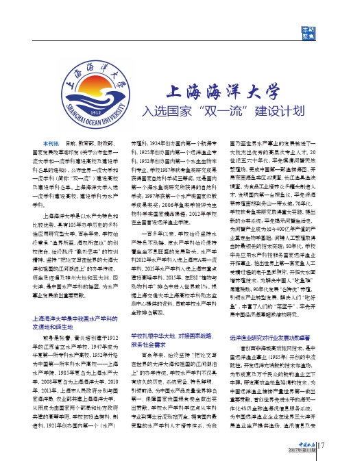 上海海洋大学入选国家“双一流”建设计划