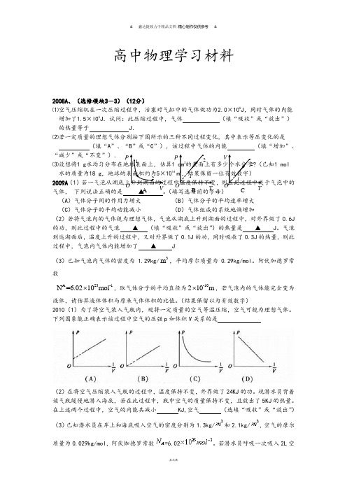 人教版高中物理选修3-3A、(选修模块3-3)(12分).docx