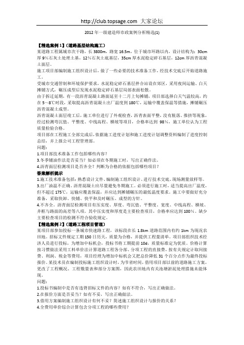 2012年一级建造师市政案例分析精选(1)