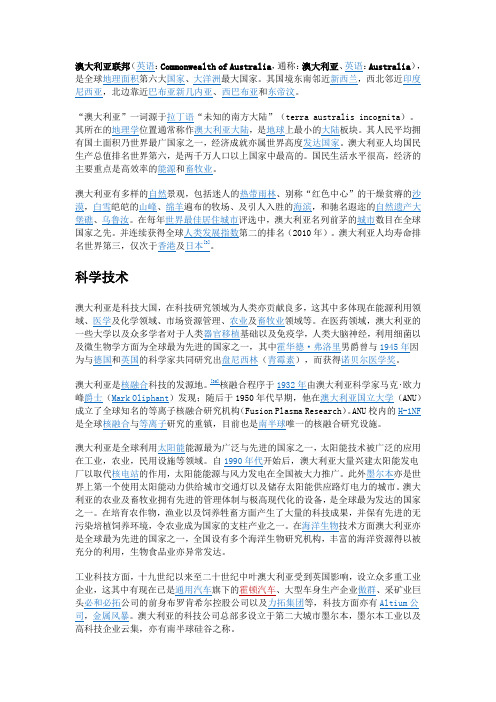 澳大利亚概况