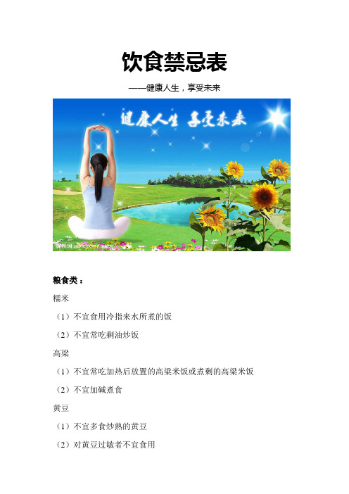 饮食禁忌一览——健康人生,享受未来