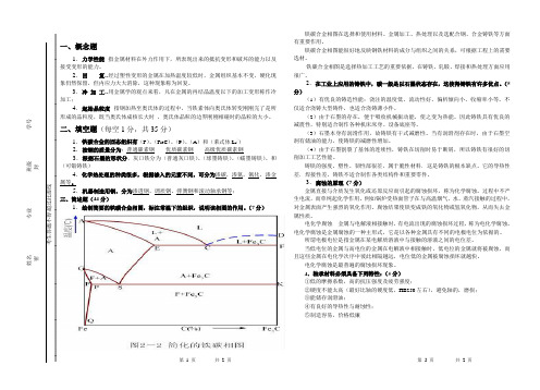 B05-2《电厂金属材料》试卷A标准答案