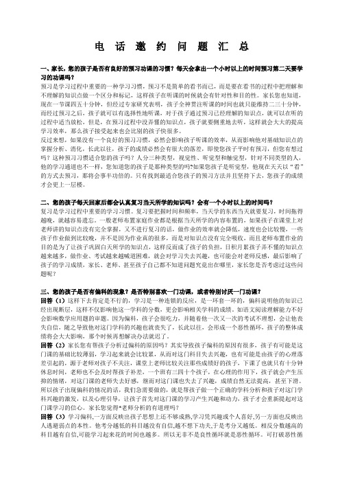 电话邀约十大问题汇总