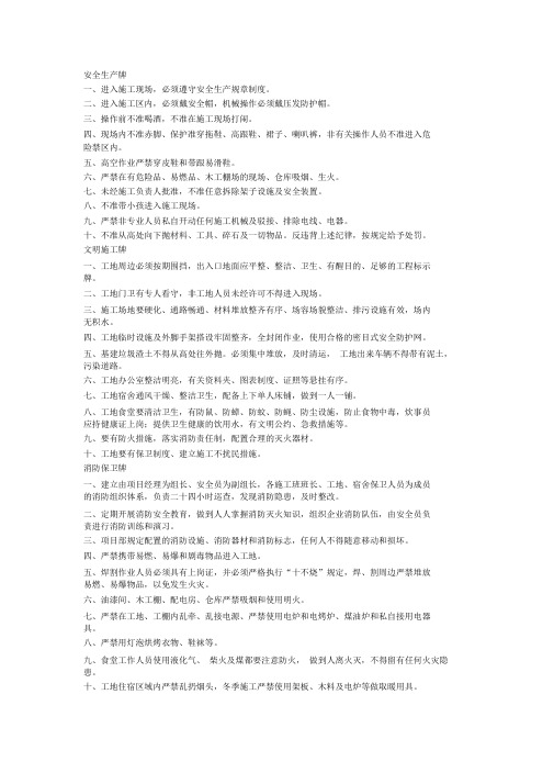 施工现场安全生产纪律