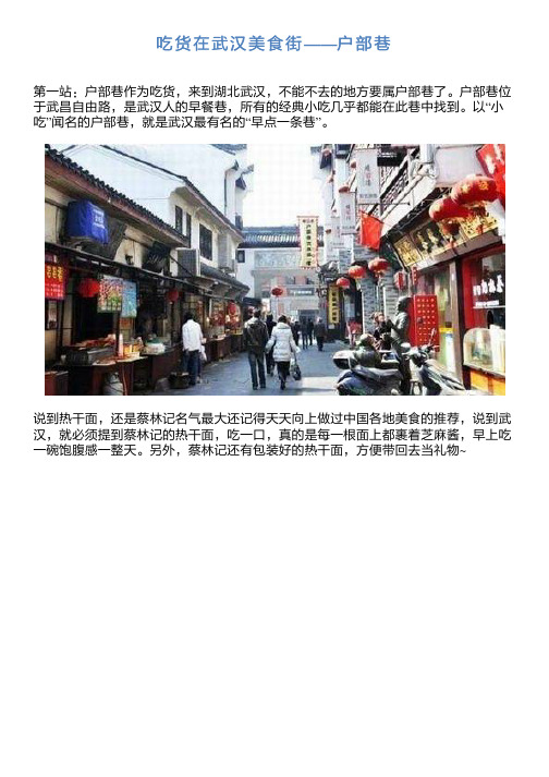 吃货在武汉美食街——户部巷