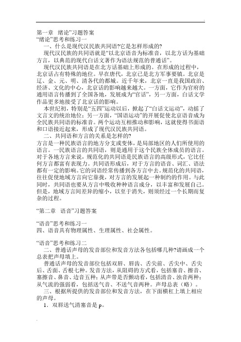 现代汉语课后习题答案(全)