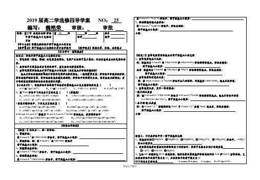 高二选修四导学案：第三节 盐类的水解溶液中离子浓度大小比较的方法无答案