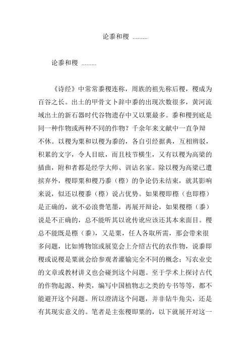 论黍和稷 .........