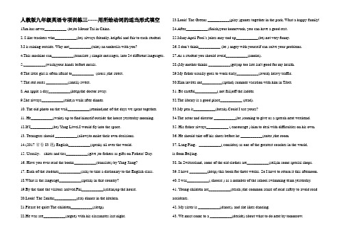 人教版九年级英语专项训练三------用所给动词的适当形式填空(Word版含答案)