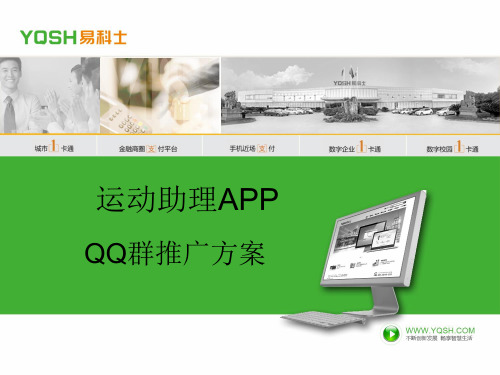 Q群推广方案