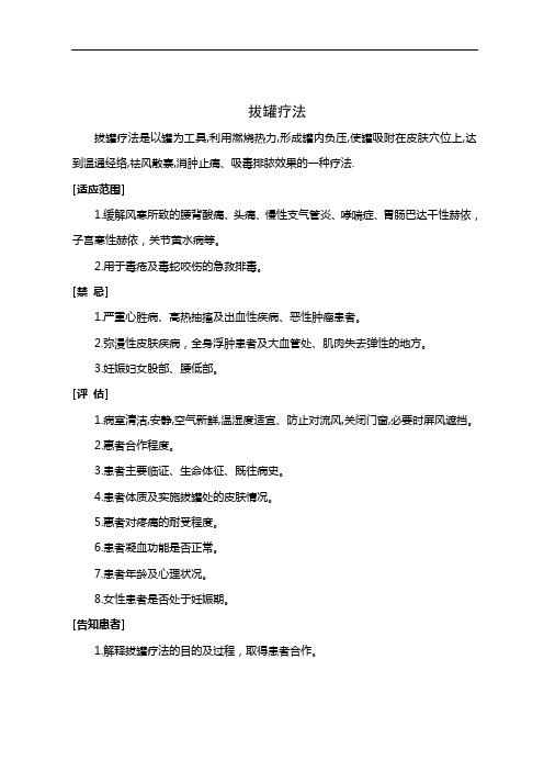 拔罐疗法,技术操作,考核标准