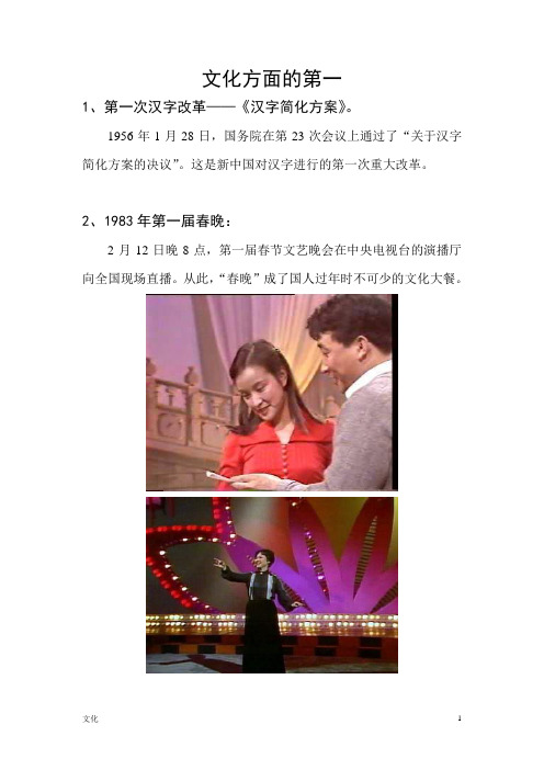 新中国文化第一