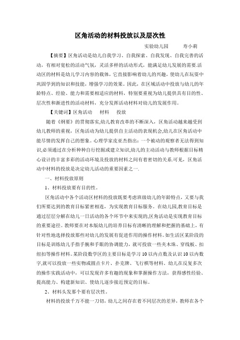 区角活动的材料投放以及层次性