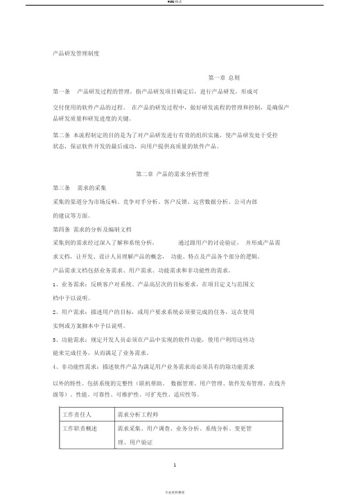 产品研发流程管理制度