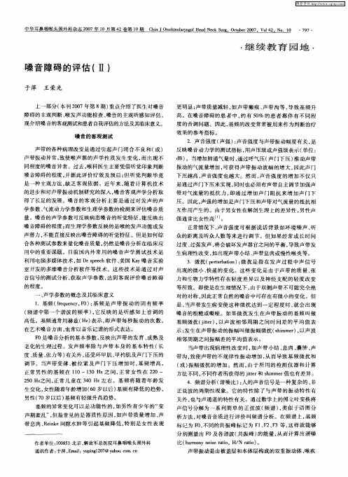 嗓音障碍的评估(Ⅱ)
