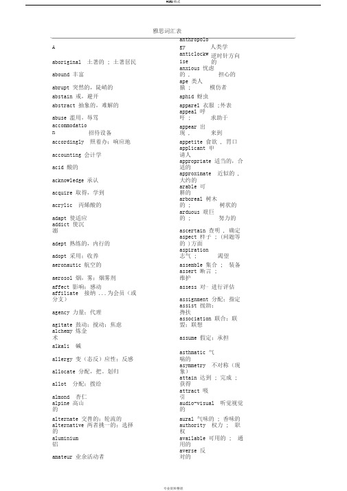 雅思词汇表(最新完整版)