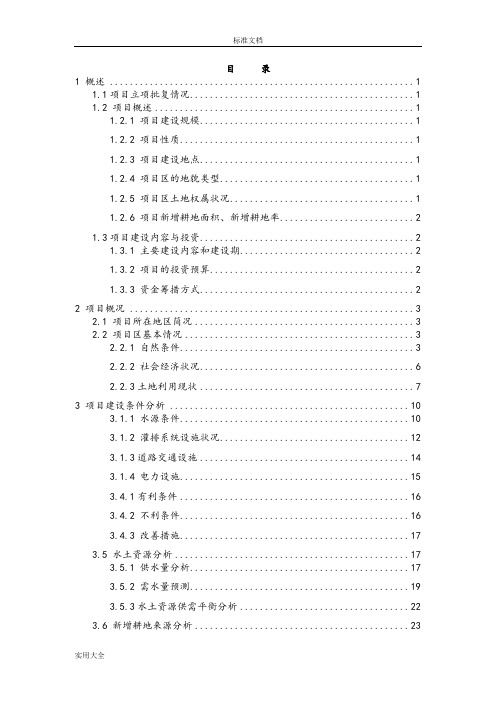 广西土地整治项目规划设计报告材料