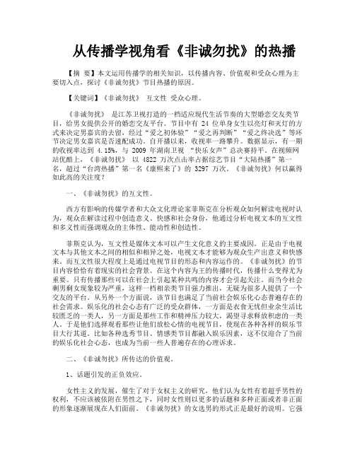 从传播学视角看《非诚勿扰》的热播