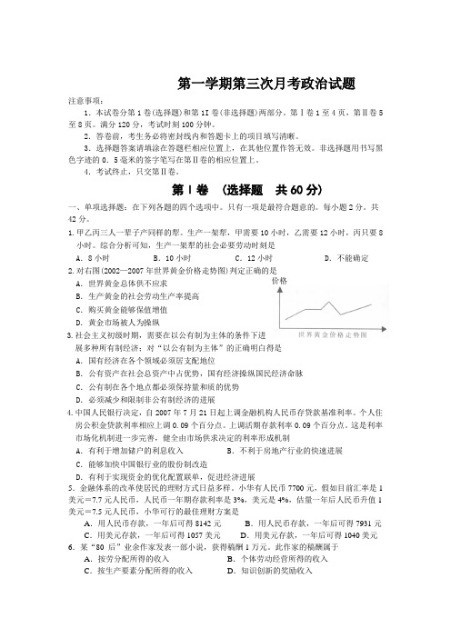 第一学期第三次月考政治试题