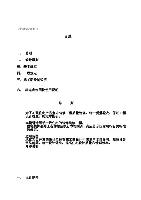 精装修设计指引资料