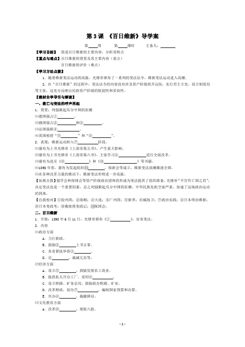 百日维新导学案