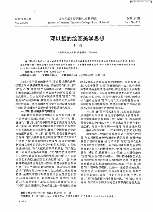 邓以蜇的绘画美学思想